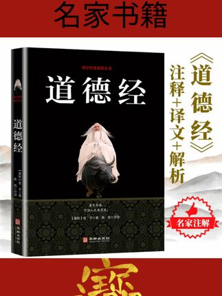 #名家书籍 道德经帛书版全本全译全析正版马王堆帛书底本原文超大字白话翻译解析帛书老子道德经易中天中国哲学知识读物中国国学经典阅读书籍#根本停不下来 #与众不同 #独一无二 #有点意思