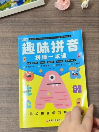 #幼小衔接#一年级 拼音是基础,也是关键,可以给孩子准备一本趣味拼音拼读一本通,彩图大字,孩子更感兴趣。#小学语文#拼音