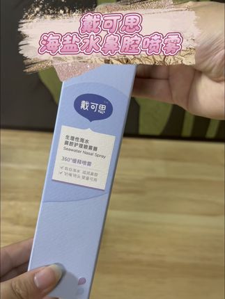 宝宝老是抠鼻子的,家里一定要常备这个#戴可思海盐水喷雾,成分简单,给宝宝用很放心#海盐水喷雾 #宝妈推荐#鼻喷#戴可思