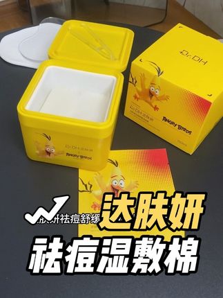 你要是偶尔冒痘那就三天敷一次, 但如果是脸上爱出油,黑头闭口反复的那就每天都湿敷#达肤妍湿敷棉片 #湿敷棉片 #祛痘好物 #棉片