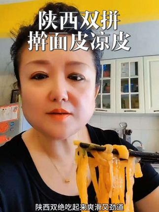 秦贝贝陕西宝鸡擀面皮红油凉皮夜宵方便速食香辣劲道红油面皮 #陕西美食 #素食推荐 #宅家必屯 #美食测评 #好吃到停不下来