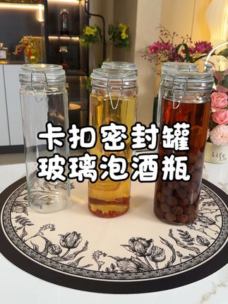 泡酒玻璃瓶子高档密封酒坛子装酒容器人参药酒罐专用酒瓶果酒空瓶 告别繁琐封口!一按即锁的卡扣泡酒瓶,安全密封又锁鲜!#泡酒瓶 #玻璃泡酒瓶 #玻璃罐密封泡酒 #泡酒专用玻璃瓶 #男士神仙单品
