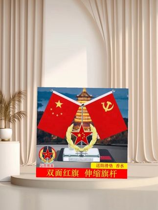 #创作灵感 【爱国红旗】车载小红旗摆件双面汽车香水座中控台办公桌面国旗摆件#车载小红旗国旗摆件 #视频同款 #好物推荐🔥 #汽车摆件推荐