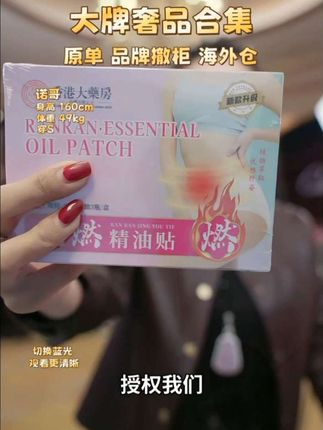 【6盒装燃燃贴+精油】升级版燃燃·精油贴草本精油贴温和护理试用1盒#自用好物分享#好物推荐🔥 @DOU+上热门