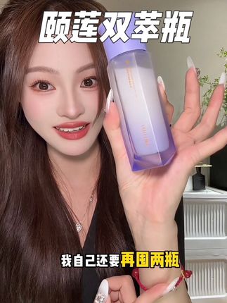 颐莲这个双萃水也太给力了,每周两次,真的不一样#颐莲双萃瓶#护肤尖子生#亲测分享