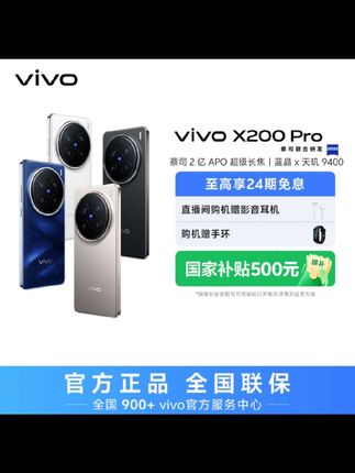 国补vivo X200Pro,拍照神器,你值得拥有!#数码科技 #vivo #vivox200pro #手机推荐 #天玑