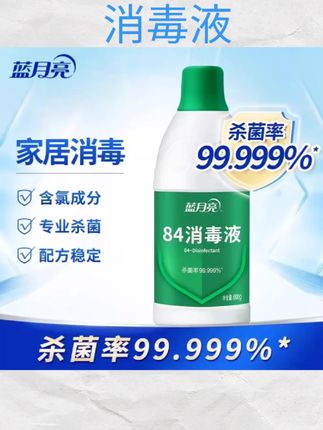 #消毒液 蓝月亮84消毒液家用杀菌室内地板衣物八四消毒水剂旗舰店官方正品#看过来 #好物推荐分享 #效果好 #效果好