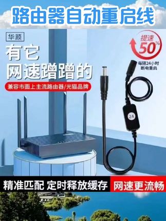 路由器自动重启线智能定时控制器光猫WiFi电源断电复位开关连接线#路由器自动重启线 #数码 #数码产品 #数码好物 #数码科技