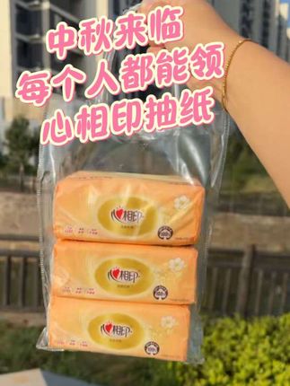心相印福利抽纸快囤起来吧#心相印抽纸推荐 #心相印重新定义干净