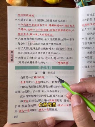 #五年级上册语文 需要背诵的内容,这本学霸速记里都整理好了,暑假在家读一读,记一记,减轻开学压力~#小学语文 #知识点总结 #学霸速记 #学霸秘籍