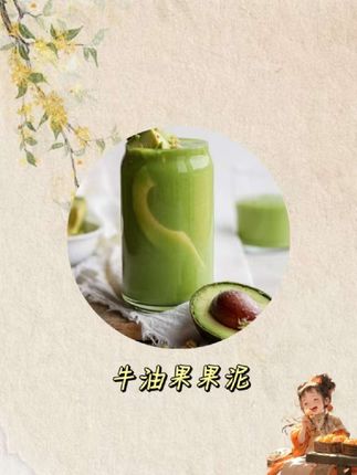 牛油果果泥#每日分享 #强烈推荐 #美食 #美食推荐 #好吃到停不下来