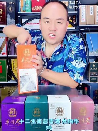 华问天酒·十二生肖纪念版53度酱香型白酒典范,500ml*12瓶整箱呈现。瓶身镌刻十二生肖灵韵,融传统生肖文化与酱酒匠心。精选原料古法酿造,酒体醇厚绵柔,酱香突出,回味悠长。自饮享醇正酱香,收藏藏生肖雅趣,礼赠显厚重心意,是品质与文化兼具的佳酿之选。#有点上头 #好喝不贵 #酱香型白酒 #十二生肖酒 #酱香酒