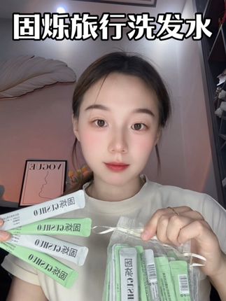 这个洗发水是我出门必备的,酒店的洗发水真是不敢用 #固烁洗发水 #旅行装洗发水 #洗发水推荐 #出行必备好物 #蓬松顺滑洗发水