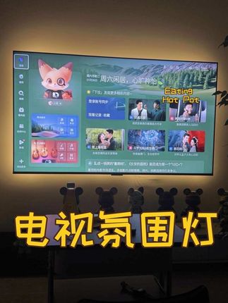 #电视氛围灯 给家里电视装上这个,氛围感瞬间拉满!#乔迁之喜大吉大利 #电视背景墙