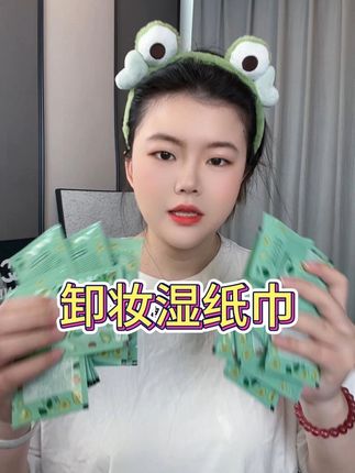 嘿嘿~能带出门的一次性卸妆湿巾也太懂女生啦~!植物萃取很温和,还卸的干净!!!#卸妆湿巾 #超便宜超划算 #出门必备 #旅游必备#好物推荐🔥