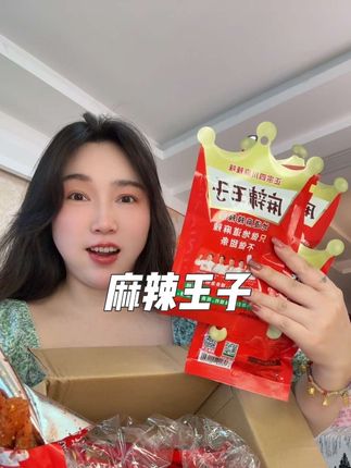 #麻辣王子 #辣条#解馋#追剧小零食 #零食推荐