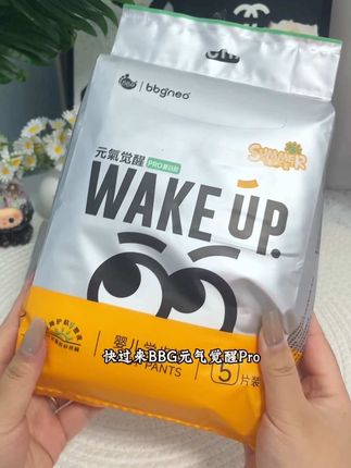#bbg 元气觉醒pro体验装来了,变频蓝芯是巨能吸 #纸尿裤 #萌娃必备屁粮 #母婴好物