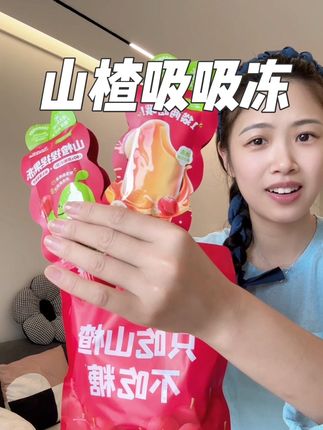 酸甜可口,又嫩又滑,直径小于5毫米,不用担心卡,没有乱七八糟的添加,大于百分之80都是原果汁,给孩子放心吃#宝宝零食 #儿童零食 #儿童果冻 #宝宝爱吃 #忆小口