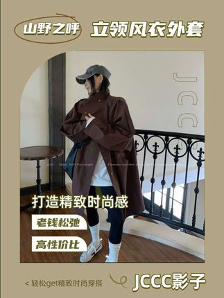 咖色立领风衣外套 不会撞衫超能塞的防风风衣 超帅超有型风衣外套 男女可穿的情侣款 穿上男帅女靓超能搭的外套 #风衣穿搭 #时尚气质穿搭 #风衣外套中长款 #气场全开 #秋冬穿搭