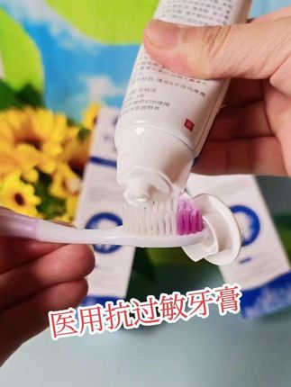 医用抗过敏牙膏十一来大活动了#医用牙膏#医用脱敏膏#刷牙流血怎么#抗过敏牙膏#好物分享
