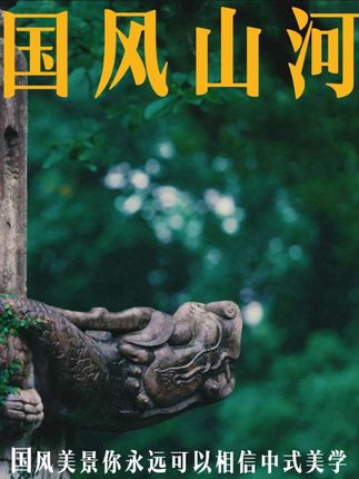 最高级的审美,都在国风锦绣山河里了 #用国风色彩打开锦绣山河 #寻找中国最美城市 #这是属于我的梦中情城