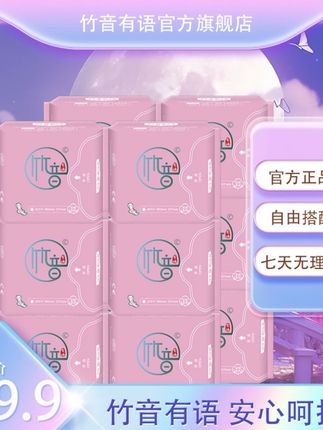 迷你巾拍一发十竹音有语红豆杉卫生巾强吸收防侧漏瞬吸国货卫生巾#竹音有语卫生巾#红豆杉卫生巾#超薄透气 #防漏姨妈巾#女生必备