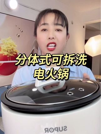 #苏泊尔分体式电火锅 #厨房小家电 #电火锅,在家吃火锅#煎炸炖煮涮火锅都可以