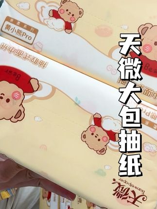 超级大羊毛,赶紧薅#强烈推荐 #抽纸 #巨无霸 #天微抽纸 #超便宜超划算
