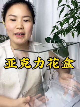 亚克力花盒降价了