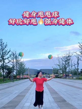 ##健身甩甩球#好玩好甩 #享受运动带来的快乐 #好物推荐