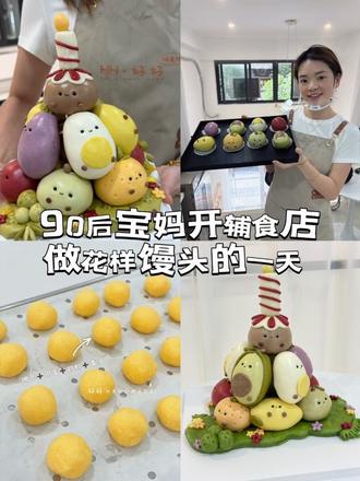 同城宝宝定制的jellycat生日蛋糕馒头,这也太幸福了叭……#果蔬卡通馒头 #纯手工零添加 #宝妈创业带娃 #同城美食