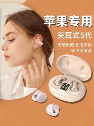 iPhone用户看过来!这款专为苹果设计的挂耳式蓝牙耳机,适配16、15、14、13系列。类骨传导技术,音质超赞。蓝牙5.3连接超稳,久戴不痛,运动也不掉,赶紧入手!#无线蓝牙耳机 #运动蓝牙耳机 #出门必备 #降噪耳机 #每日分享