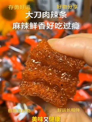 60包独立包装大刀肉辣条香辣解馋好吃怀旧小零食#美食分享#零食推荐 #辣条真香 #童年记忆小零食 #小时候味道
