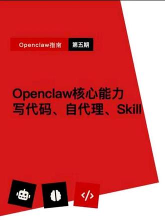 不懂编程也能直接用!openclaw三大核心能力 #AI #人工智能 #大模型 #科技科普 #openclaw #