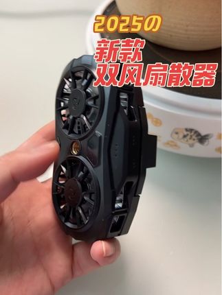 嘉华彩 双风扇散热器 #散热器 #嘉华彩散热器 #手机降温 #直播设备