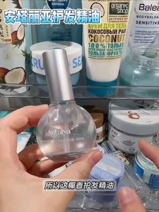 安塔丽亚护发精油 这款安塔丽亚护发精油是一款非常好用的产品,不仅可以留香,还可以修护受损发质。它采用天然植萃精华,含有山茶花籽萃取精油和维生素E精华,帮助闭合毛鳞片,让你的头发变得轻盈柔亮。,如果你正在寻找一款价格实惠、效果显著并且香味持久的护发精油产品,那么安塔丽亚护发精油一定是你不二选择。#安塔丽亚护发精油 #精油 #护发精油 #护发精油推荐