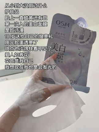 #面膜#欧诗漫#七夕礼物 #女生就要好好爱自己 #强烈推荐