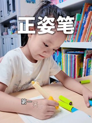 给孩子引导正确的握笔姿势,用这个小圆肚正姿笔,在原本的三指定位上还加了阻隔区,孩子握着秒变正姿#控笔练字 #学习用品 #文具推荐 #开学必备 #正姿笔