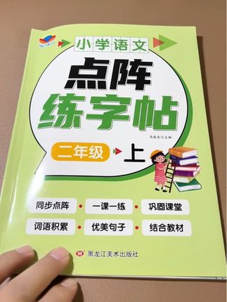小学二年级#同步练字帖 让孩子学一课练一课,#同步生字 快给孩子安排上吧#练字帖