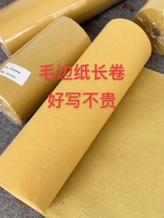 100米的毛边纸长卷!半生半熟纸性!书写流畅不洇墨!可创作,用多少裁多少!物美价廉!欢迎您的选购!#宣纸 #书法