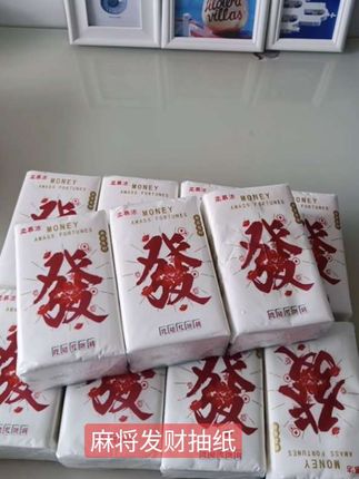 麻将发财抽纸加厚加大#抽纸巾 #生活用纸#柔软亲肤#好物推荐