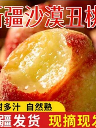 【喀什丑桃】新疆沙漠小丑桃珍珠枣油桃新鲜应季水果现摘现发#质量好#好产品分享