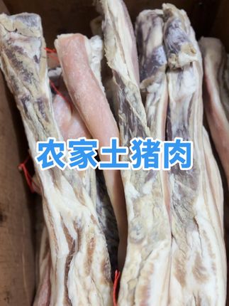 正宗农家土猪肉风干五花肉 #土特产干货 #农产品 #地方特色美食 #抖音农产品 #土特产 我们家风干五花肉选用当地笨猪肉,土猪肉风干腊肉。新晒干的没有哈味,口味正宗。