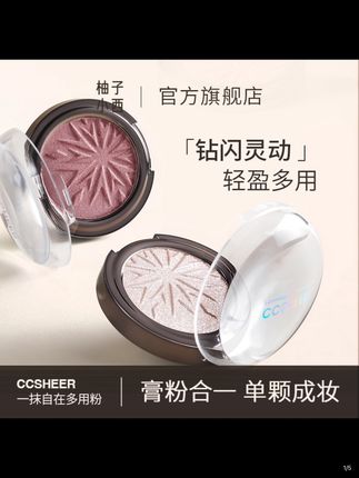 柚子小西CCSHEER一抹自在多用粉碎闪星动高光粉珠光修容细腻贴肤#高光 #高光修容 #高光提亮 #高光推荐 #高光膏