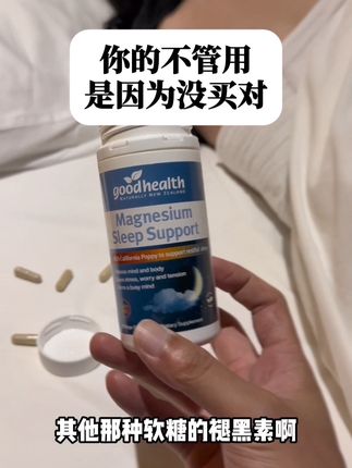 不仅快,而且稳!买贵不如买对,不妨试试#褪黑素