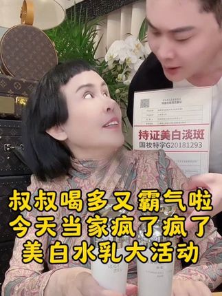 叔叔确定没上错价格吗?趁活动快抢美白水乳套组!真好用真划算只有今天#黛莱皙 #美白淡斑提亮肤色 #猫七七 #好物推荐 #国货之光