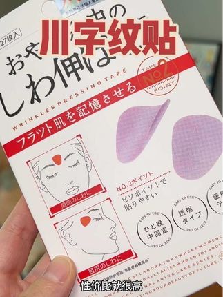 确实好用,姐妹们快来试试#川字纹贴 #女生必备 #强烈推荐 #川字纹