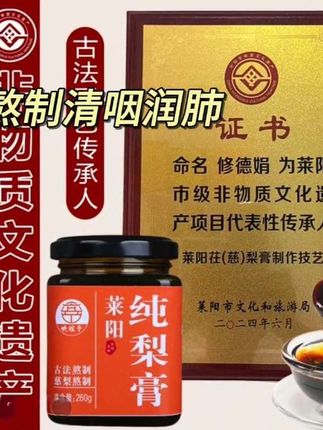 映煊亭莱阳纯梨膏秋梨膏正宗泡水儿童非雪梨膏古法纯梨水慈梨膏#健康食材 #纯天然无添加 #健康 #必备