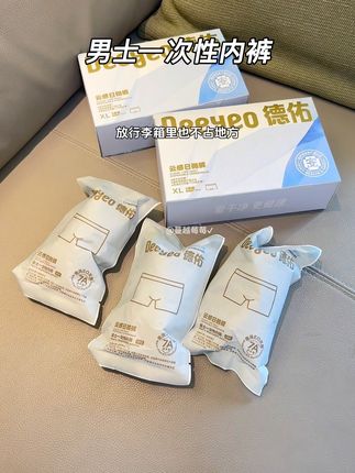 男生出差旅游、健身、露营揣几条在包里,干净又方便!赶紧囤,谁用谁真香!#一次性用品 #男士平角裤 #男士短裤 #一次性旅行用品推荐 #出差旅行必备