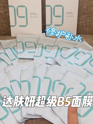 夏天一直在空调房里的,一定要试试修护力拉满的超级B5面膜! #修护面膜 #达肤妍b5面膜 #敏肌 #急救面膜 #护肤好物